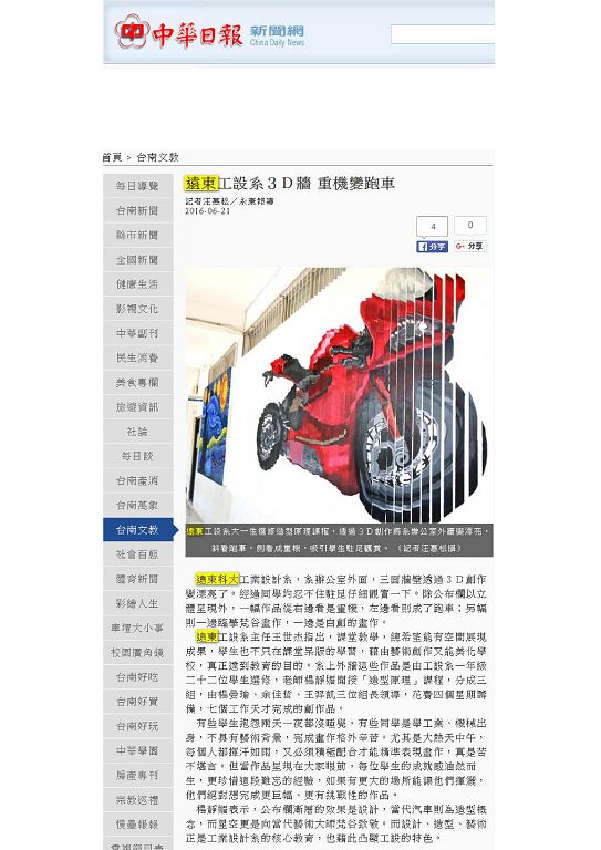 0621-中華日報_遠東工設系3D牆_重機變跑車(電子報)