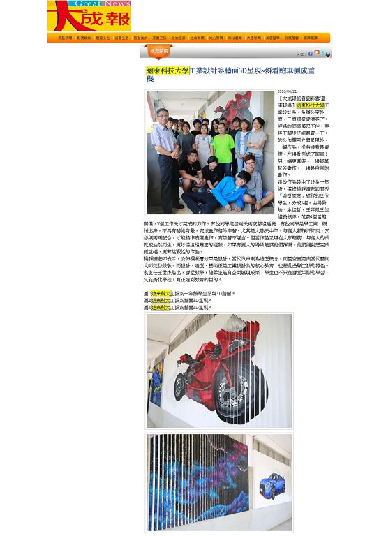 0621-大成報_遠東科技大學工業設計系牆面3D呈現_斜看跑車側成重機(電子報)