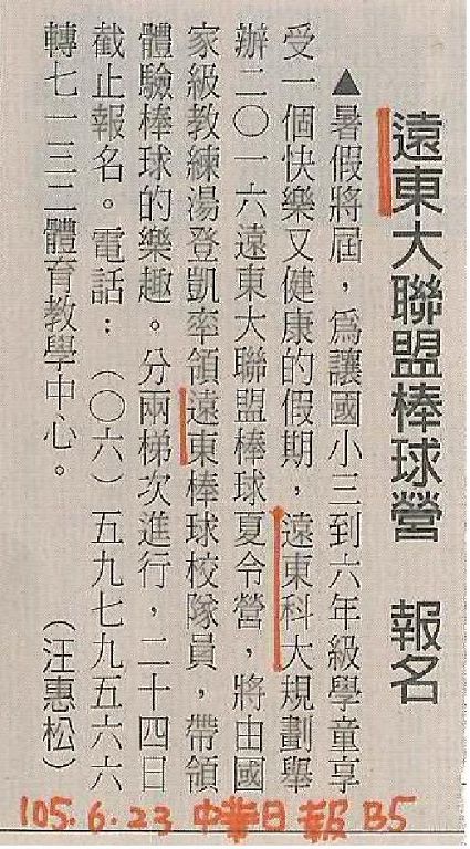 0623-遠東大聯盟棒球營_報名(報紙)