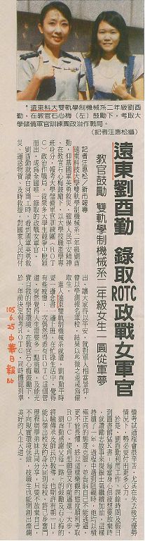 0625-中華日報_遠東劉酉勤_錄取ROTC政戰女軍官(報紙)