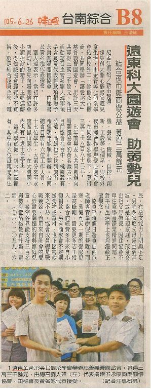 0626-遠東科大園遊會_助弱勢兒(報紙)