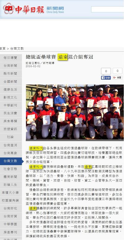 0202_中華日報_總統盃壘球賽_遠東混合組奪冠(電子報)