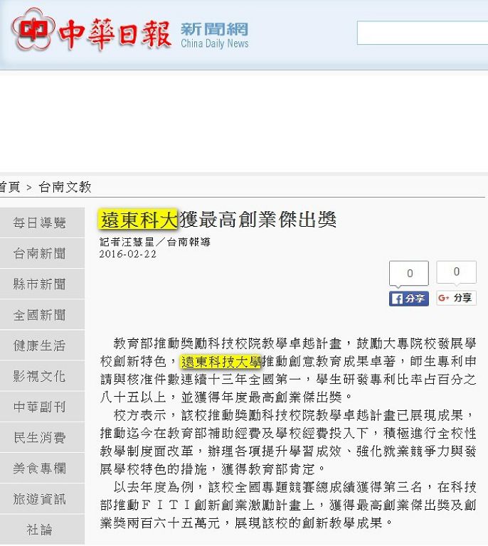 0222_中華日報_遠東科大獲最高創業傑出獎(電子報)