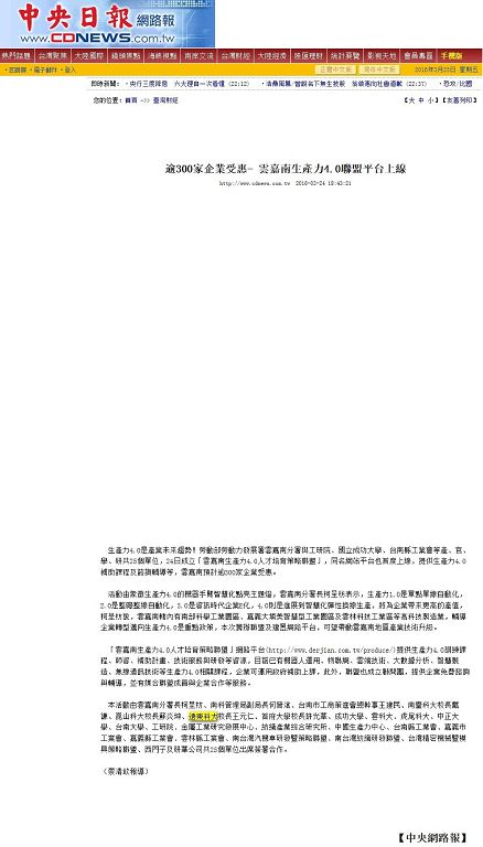 0324_中央日報_逾300家企業受惠_雲嘉南生產力4.0聯盟平台上線(電子報)