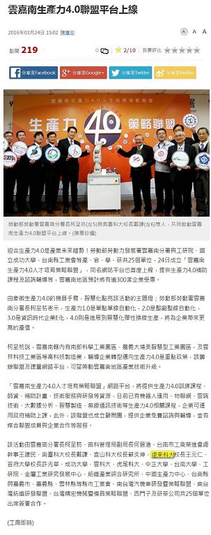 0324_工商時報_雲嘉南生產力4.0聯盟平台上線(電子報)