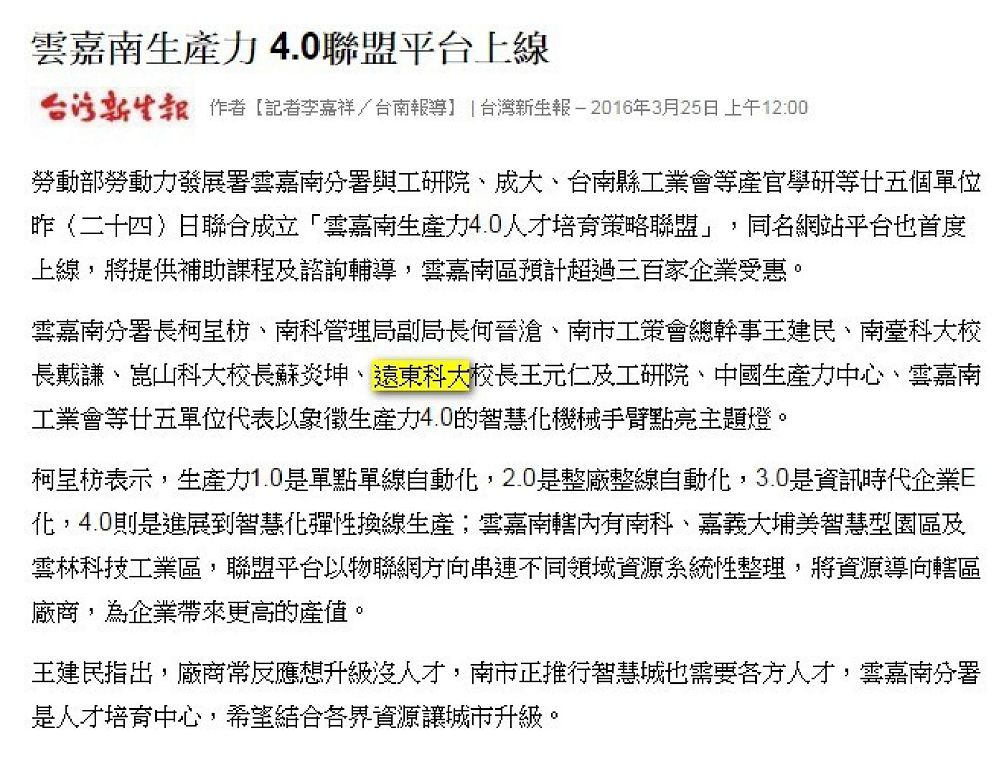 0325_台灣新生報_雲嘉南生產力4.0聯盟平台上線(電子報)
