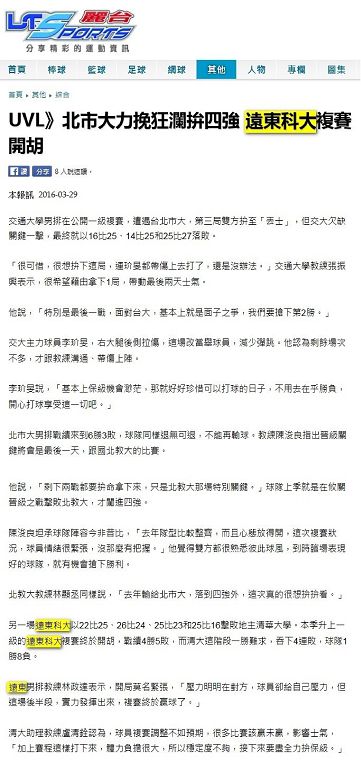 0329_麗台運動報_北市大力挽狂瀾拚四強_遠東科大複賽開胡(電子報)