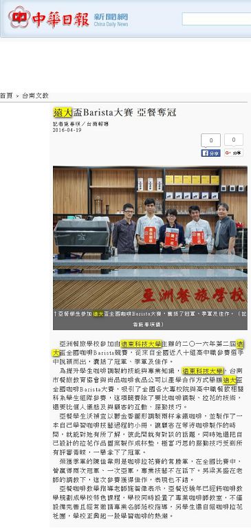 0419-中華日報_遠大盃Barista大賽_亞餐奪冠(電子報)