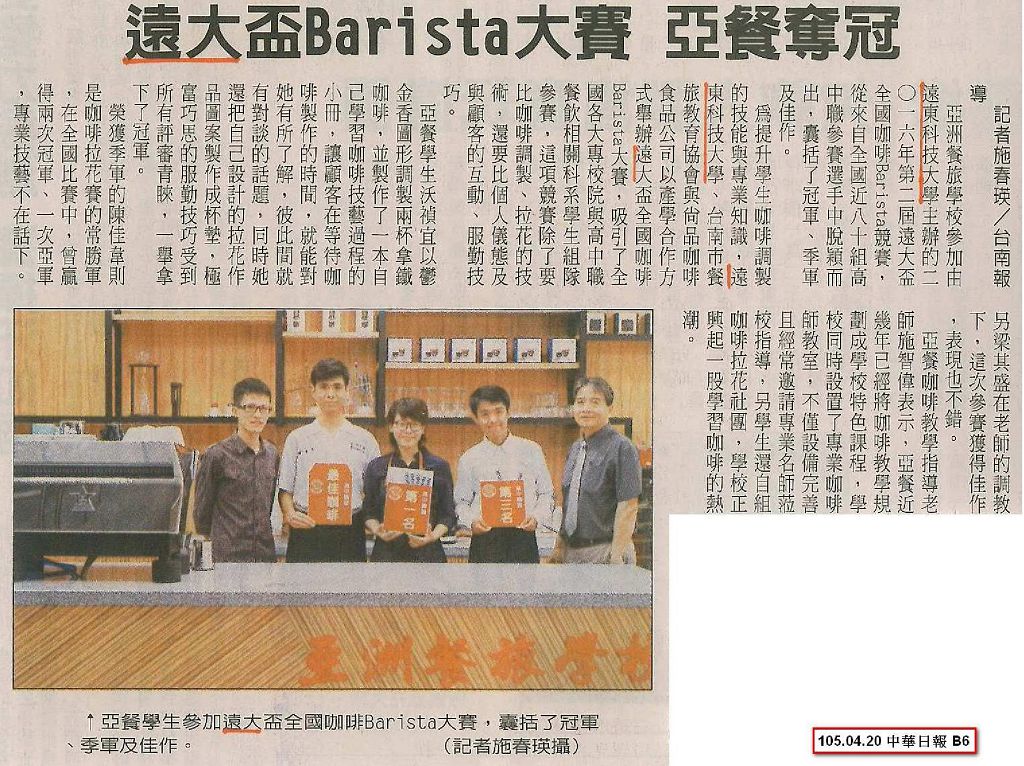0420-中華日報_遠大盃Barista大賽_亞餐奪冠(報紙)