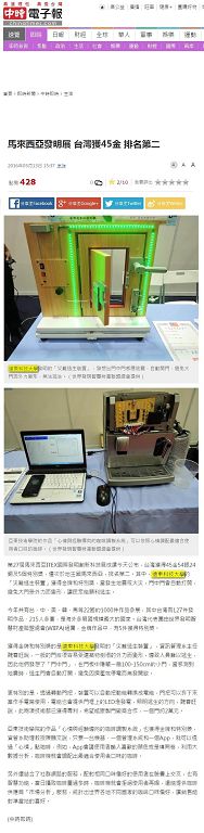 0513-中國時報_馬來西亞發明展_台灣獲45金_排名第二(電子報)