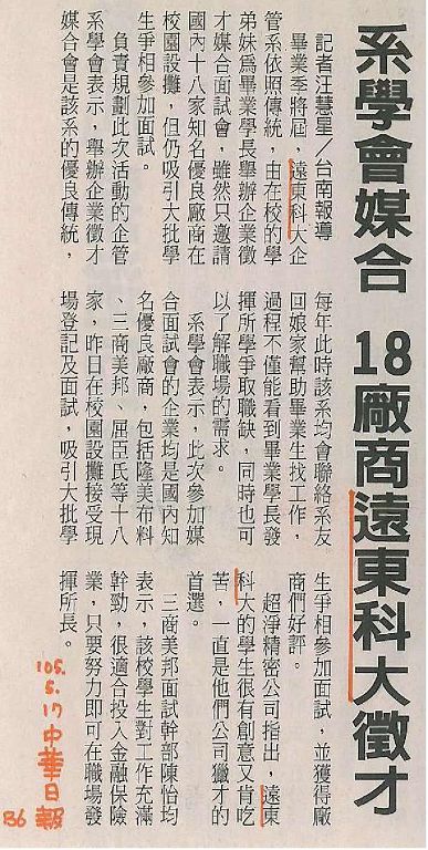 0517-中華日報_系學會媒合_18廠商遠東科大徵才(報紙)