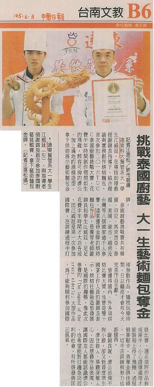0603-中華日報_挑戰泰國廚藝_大一生藝術麵包奪金(報紙)