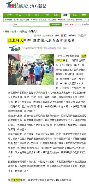 0606-TNN_遠東科大舉辦_讓愛遠大慈善義賣園遊會(電子報)
