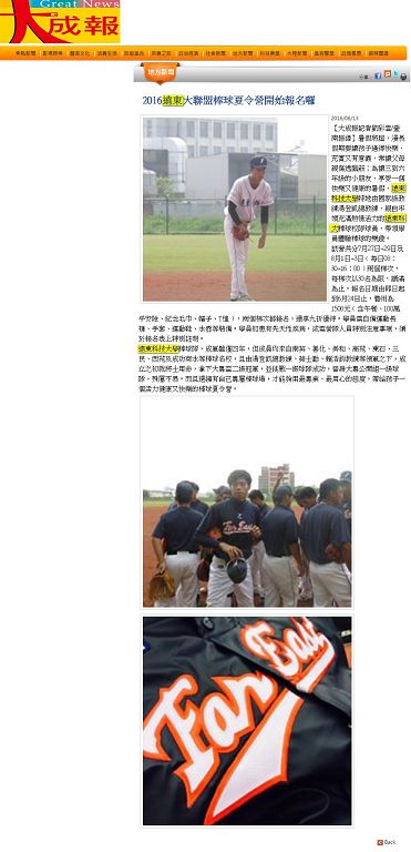 0613-大成報_2016遠東大聯盟棒球夏令營開始報名囉(電子報)