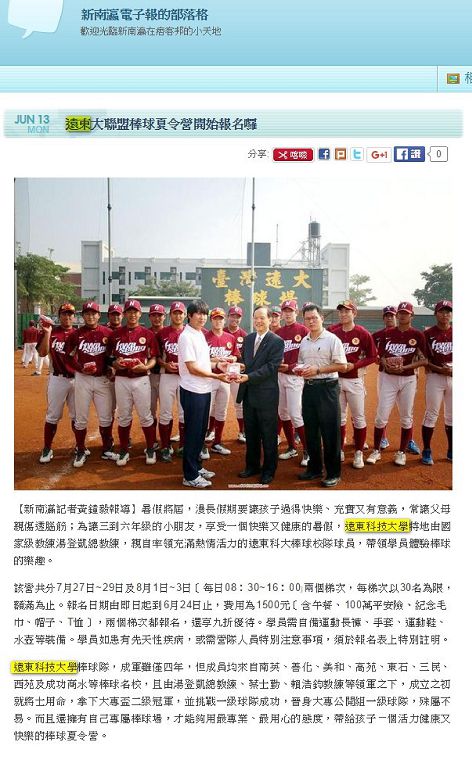 0613-新南瀛電子報_遠東大聯盟棒球夏令營開始報名囉(電子報)
