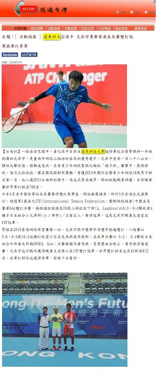 0615-UUTW_遠東科大出高手_尤承宇勇奪香港未來賽雙打冠軍與單打季軍(電子報)