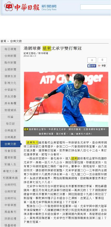 0615-中華日報_港網球賽_遠東尤承宇雙打奪冠(電子報)
