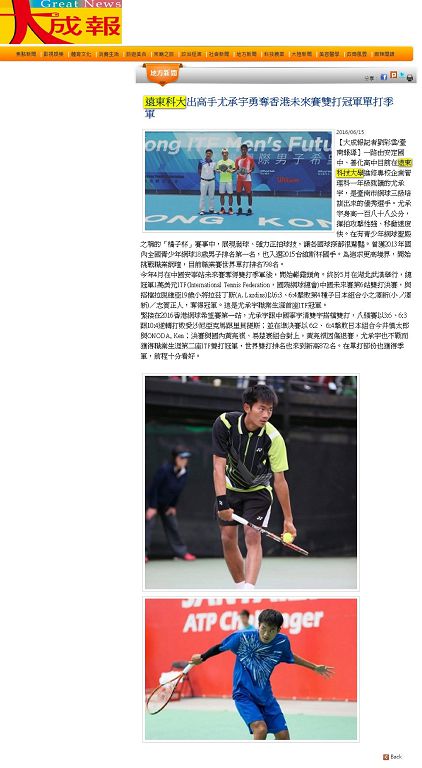 0615-大成報_遠東科大出高手尤承宇勇奪香港未來賽雙打冠軍單打季軍(電子報)