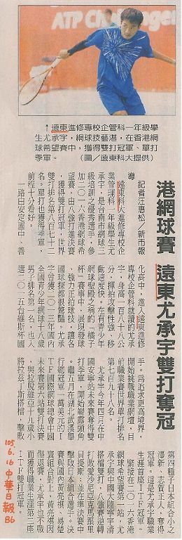 0616-中華日報_港網球賽_遠東尤承宇雙打奪冠(報紙)