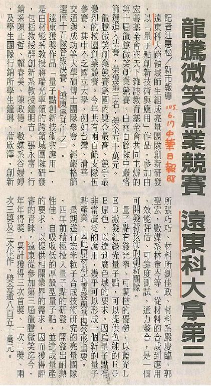 0617-中華日報_龍騰微笑創業競賽_遠東科大拿第三(報紙)