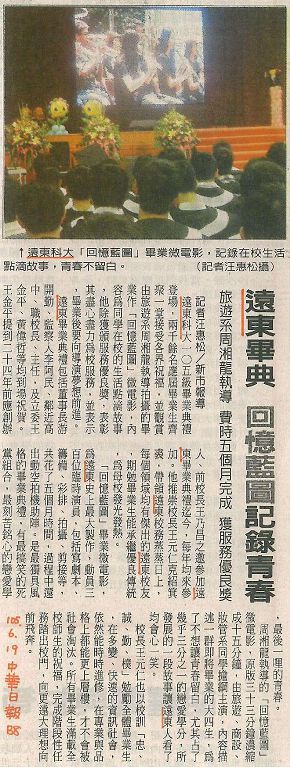 0619-中華日報_遠東畢典_回憶藍圖記錄青春(報紙)