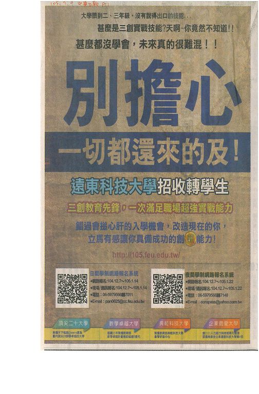 0709-中華日報_遠東科技大學招收轉學生(報紙)
