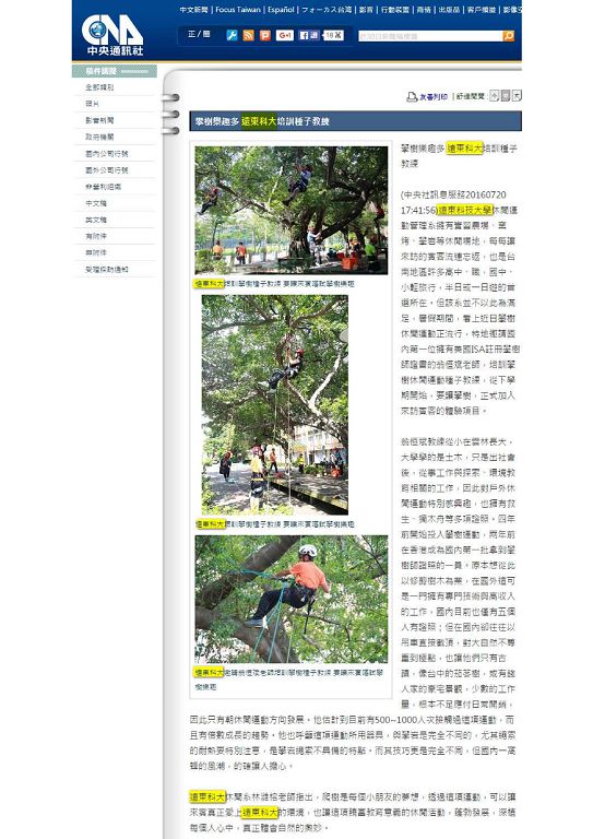 0720-攀樹樂趣多_遠東科大培訓種子教練(電子報)