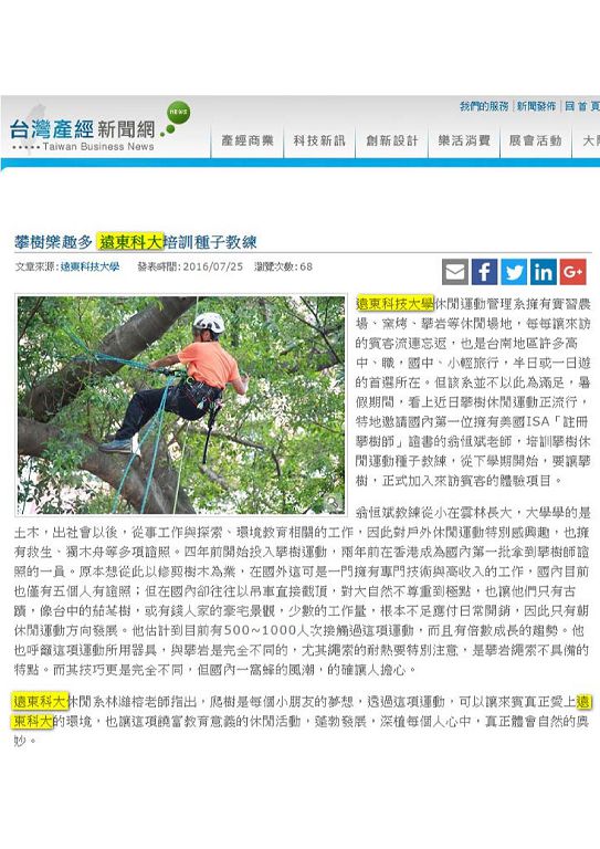0725-攀樹樂趣多_遠東科大培訓種子教練(電子報)