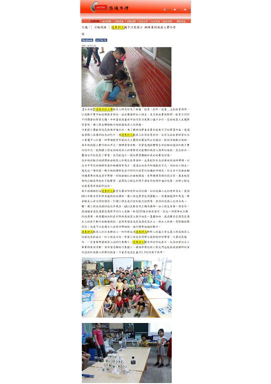 0726-UUTW_遠東科大攜手河東國小_辦理暑假機器人實作營隊(電子報)