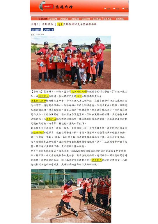 0728-UUTW_遠東大聯盟棒球夏令營歡樂登場(電子報)