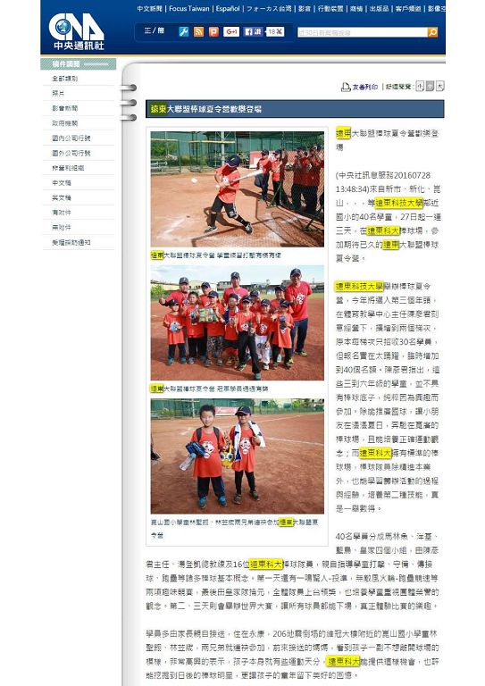 0728-中央通訊社_遠東大聯盟棒球夏令營歡樂登場(電子報)
