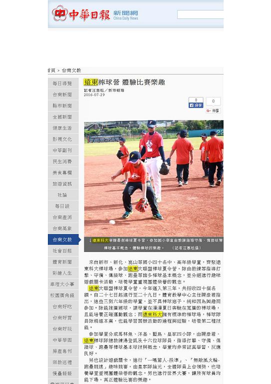 0729-遠東棒球營_體驗比賽樂趣(電子報)