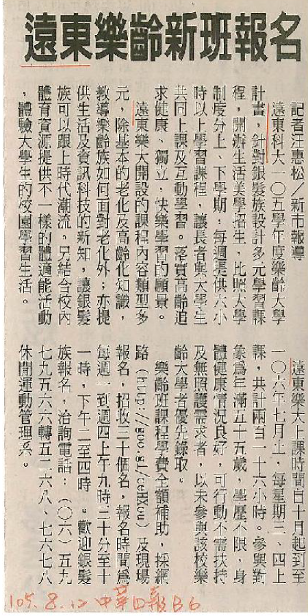 160812_中華日報_遠東樂齡新班報名(報紙)