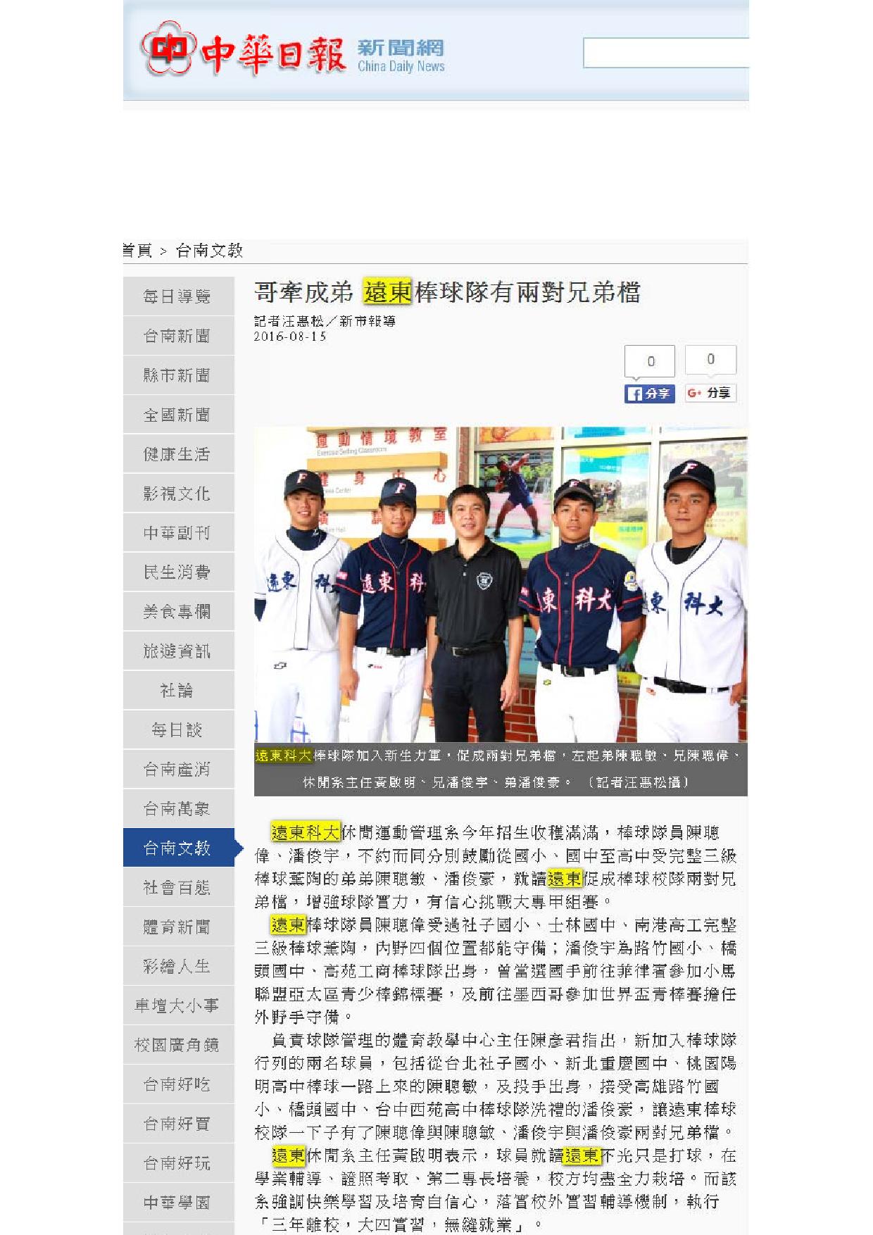 160815_中華日報_哥牽成弟_遠東棒球隊有兩對兄弟檔(電子報)