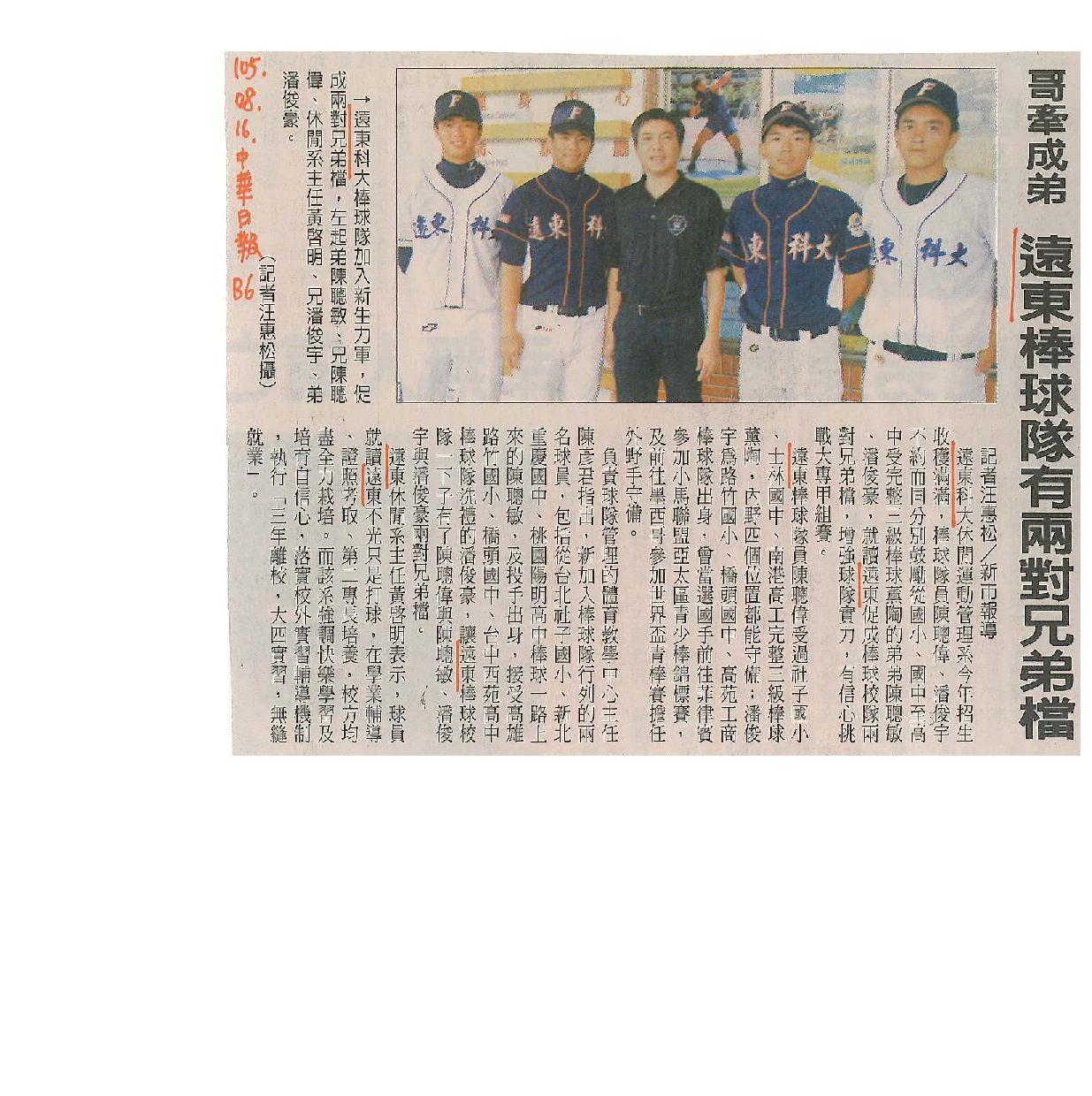160816_中華日報_哥牽成弟_遠東棒球隊有兩對兄弟檔(報紙)