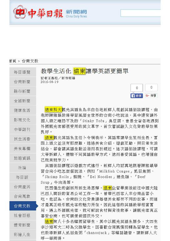 160819_中華日報_教學生活化_遠東讓學英語更簡單(電子報)