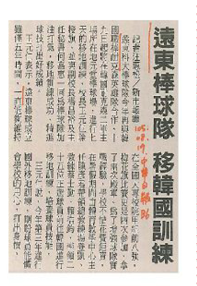 160819_中華日報_遠東棒球隊_移仁川訓練(報紙)