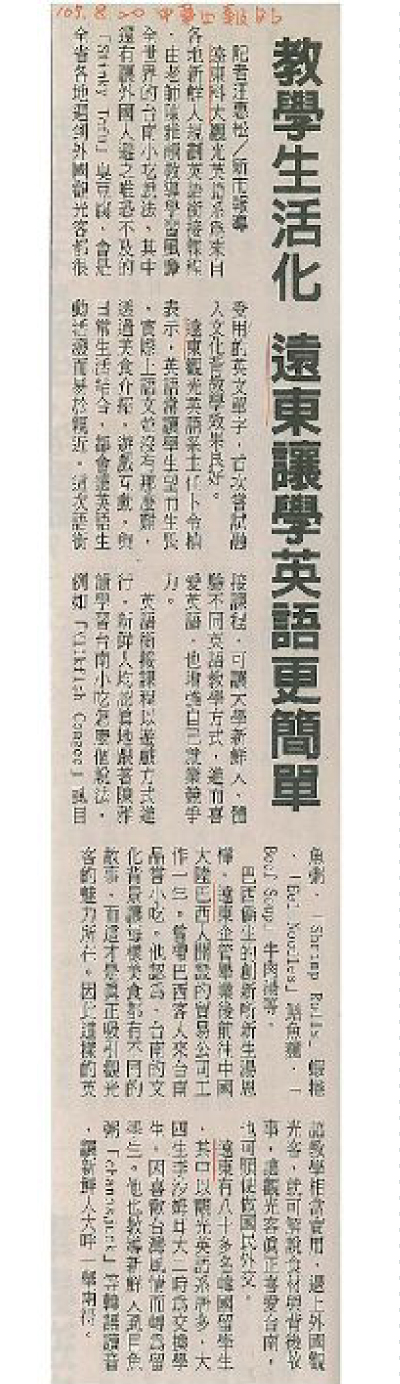 160820_中華日報_教學生活化_遠東讓學英語更簡單(報紙)