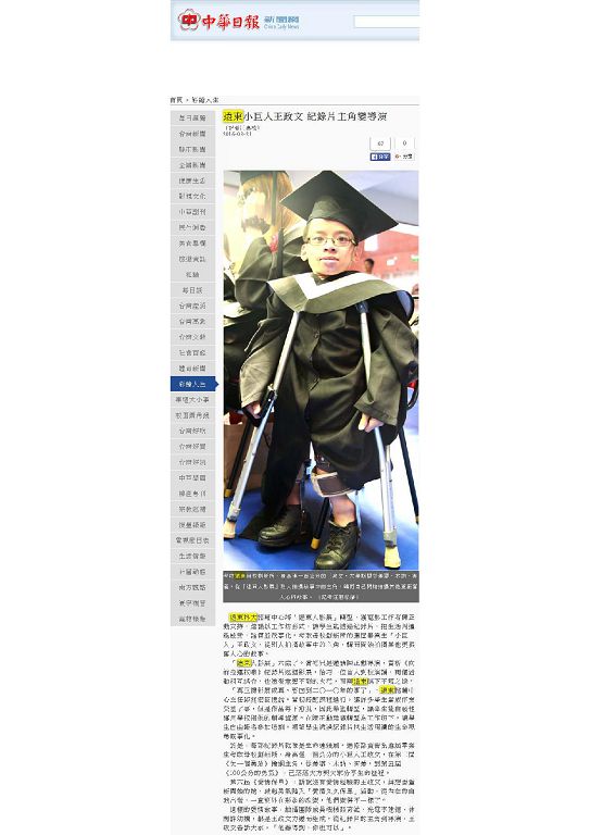 160821_中華日報_遠東小巨人王政文_紀錄片主角變導演(電子報)
