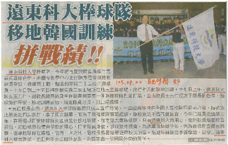 160822_自由時報_遠東科大棒球隊移地韓國訓練_拚戰績(報紙)