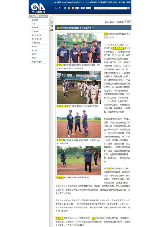 160830_中央通訊社_遠大棒球隊移訓成果豐碩_中韓訓練大不同(電子報)