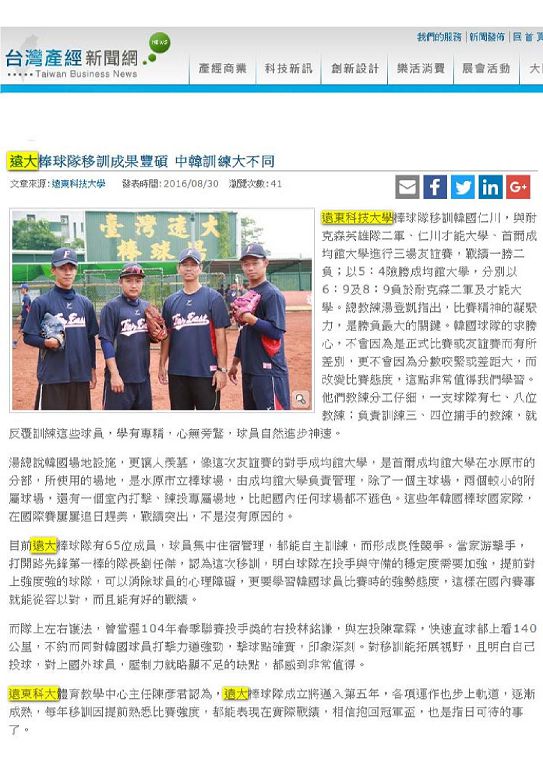 160830_台灣產經新聞網_遠大棒球隊移訓成果豐碩_中韓訓練大不同(電子報)